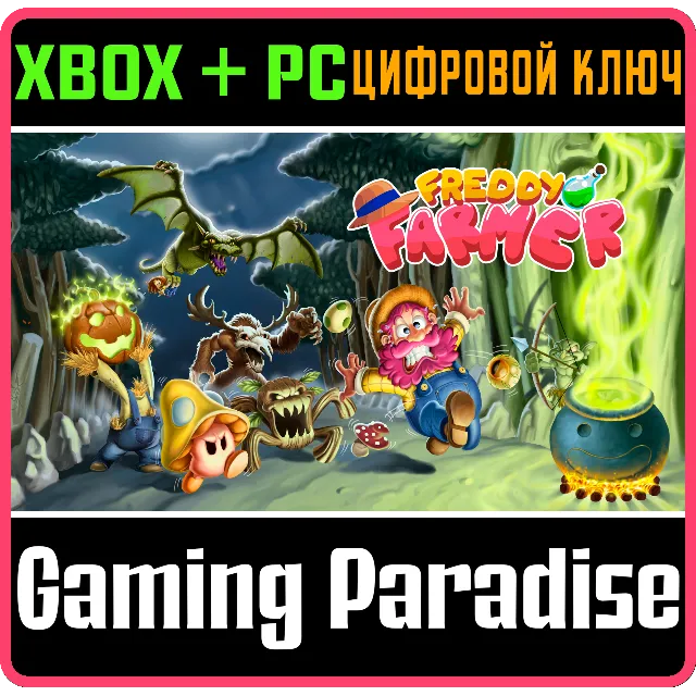 FREDDY FARMER XBOX + PC (WIN) КЛЮЧ/КОД