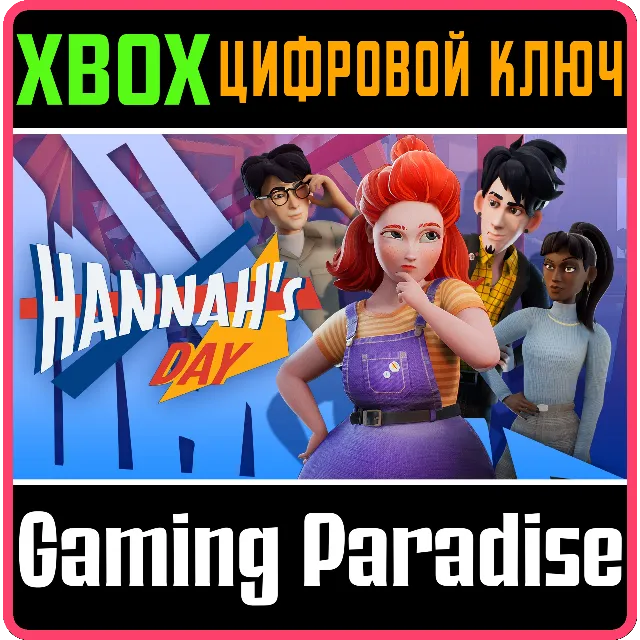 HANNAH’S DAY XBOX КЛЮЧ/КОД