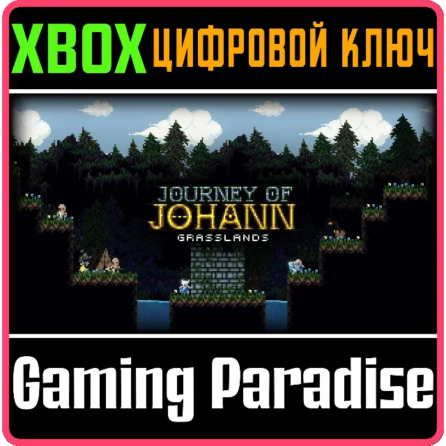 JOURNEY OF JOHANN: GRASSLANDS (XBOX ONE) XBOX КЛЮЧ/КОД