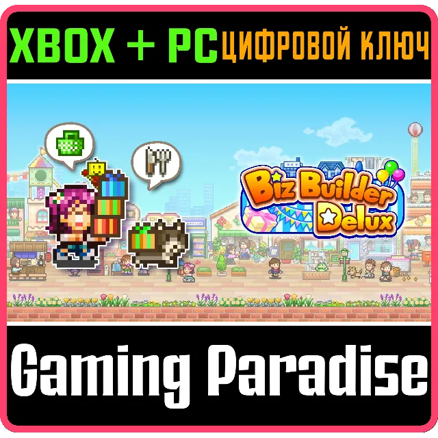 BIZ BUILDER DELUX XBOX + PC (WIN) КЛЮЧ/КОД