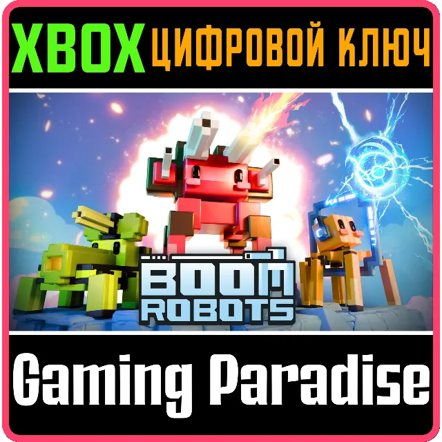 BOOM ROBOTS XBOX КЛЮЧ/КОД