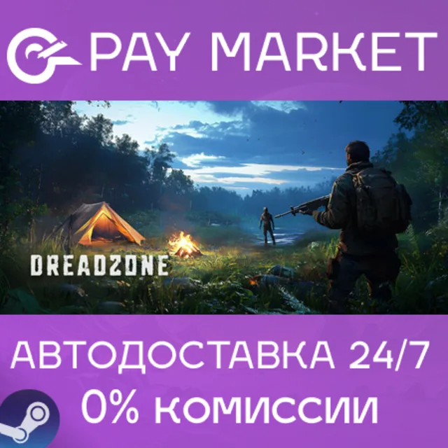 ⚡️DREADZONE | АВТОДОСТАВКА [Россия Steam Gift]