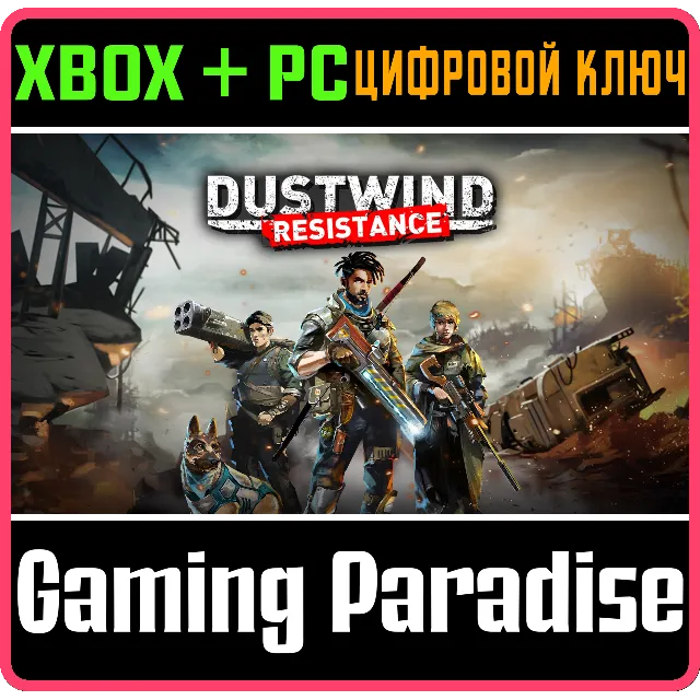 DUSTWIND: RESISTANCE XBOX SERIES S|X + PC (WIN) КЛЮЧ/КО