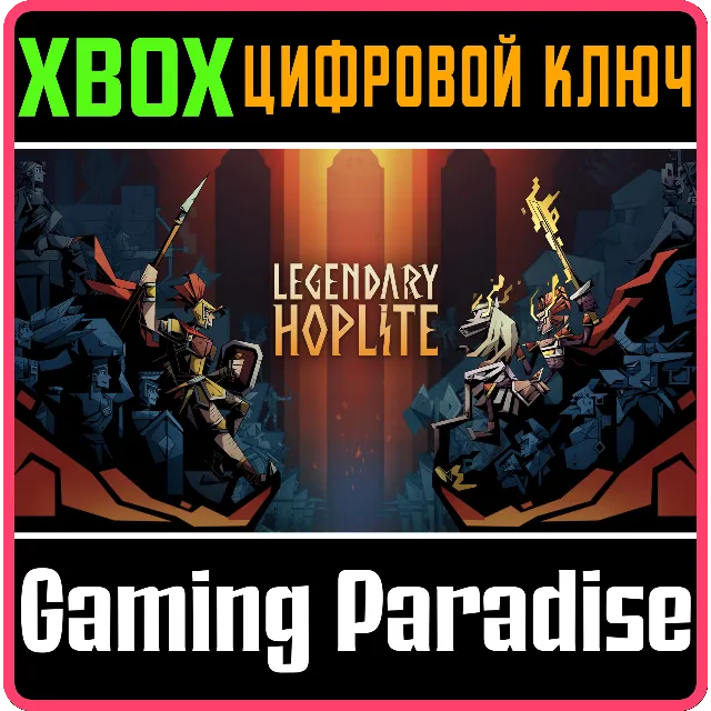 LEGENDARY HOPLITE XBOX КЛЮЧ/КОД