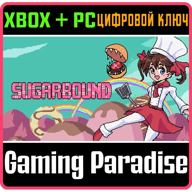 SUGARBOUND (WINDOWS + XBOX) XBOX + PC (WIN) КЛЮЧ/КОД