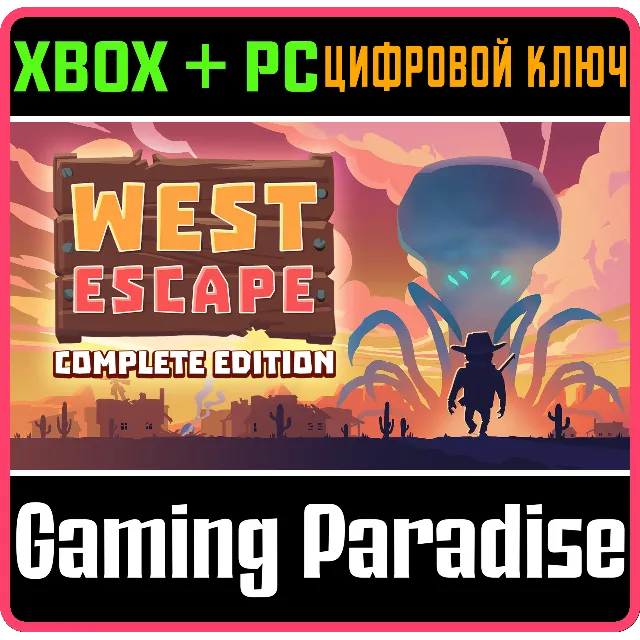 WEST ESCAPE: COMPLETE EDITION XBOX + PC (WIN) КЛЮЧ/КОД