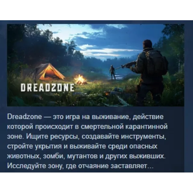 DREADZONE АВТОДОСТАВКА STEAM GLOBAL МГНОВЕННО ЛИЦЕНЗИЯ