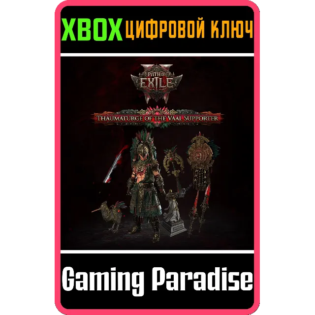 НАБОР ПОДДЕРЖКИ ВОЛШЕБНИКА ВААЛ XBOX КЛЮЧ/КОД