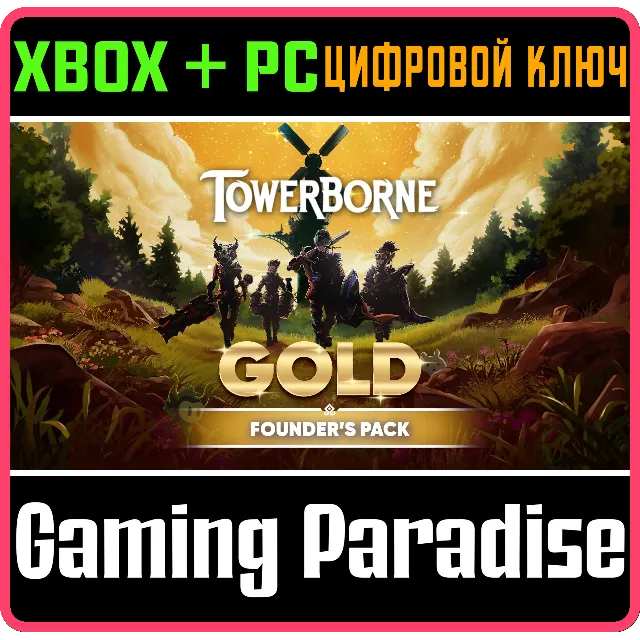 TOWERBORNE: GOLD FOUNDER'S PACK XBOX SERIES S|X + PC (W