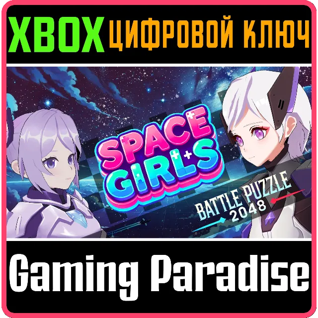 BATTLE PUZZLE 2048 - SPACE GIRLS XBOX SERIES S|X КЛЮЧ/К