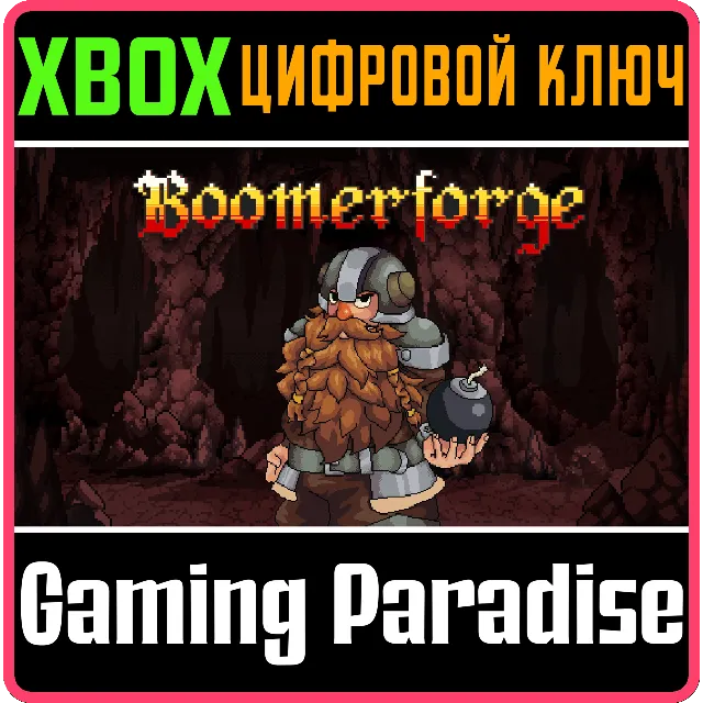 BOOMERFORGE (XBOX ONE) XBOX КЛЮЧ/КОД