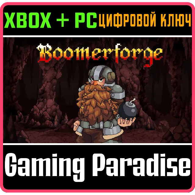 BOOMERFORGE PACK XBOX + PC (WIN) КЛЮЧ/КОД