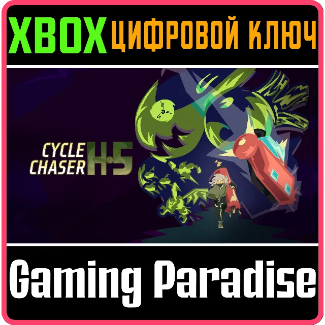 CYCLE CHASER H-5 XBOX КЛЮЧ/КОД