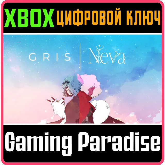 GRIS + NEVA BUNDLE XBOX КЛЮЧ/КОД
