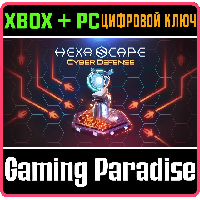 HEXASCAPE: CYBER DEFENSE XBOX SERIES S|X + PC (WIN) КЛЮ