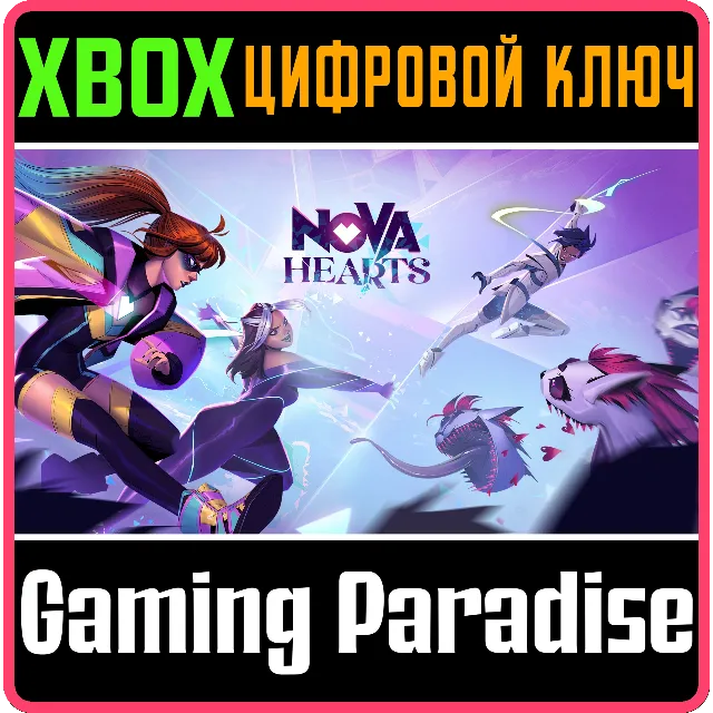 NOVA HEARTS XBOX КЛЮЧ/КОД