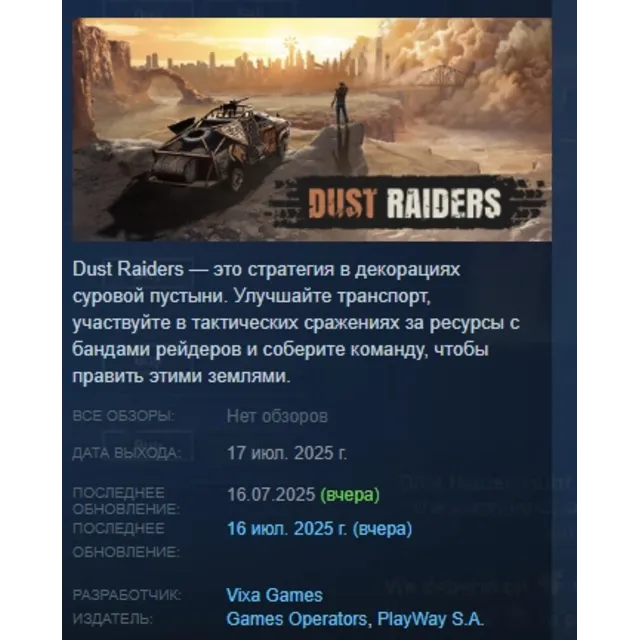 Dust Raiders АВТОДОСТАВКА STEAM GLOBAL МГНОВЕННО ЛИЦЕНЗИЯ