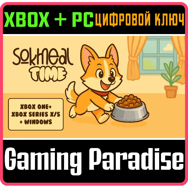 SOKMEAL TIME XBOX + WINDOWS PACK XBOX + PC (WIN) КЛЮЧ/К