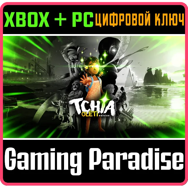 TCHIA: OLÉTI EDITION XBOX SERIES S|X + PC (WIN) КЛЮЧ/КО