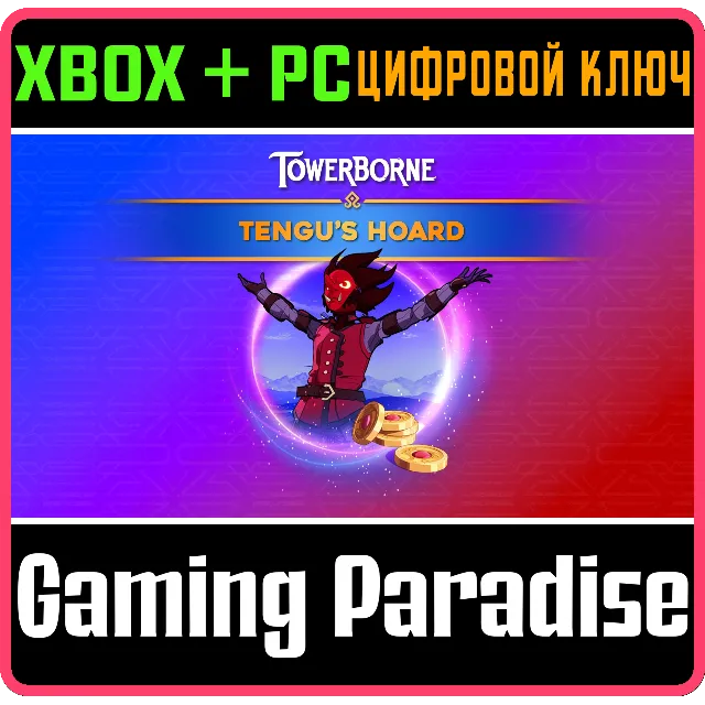 TOWERBORNE: TENGU'S HOARD XBOX + PC (WIN) КЛЮЧ/КОД