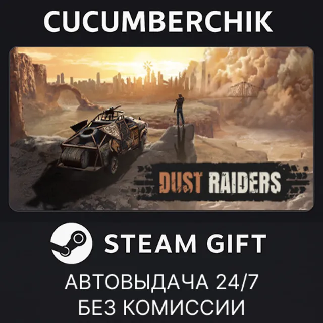 Dust Raiders✅STEAM GIFT AUTO✅RU+МИР