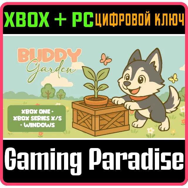BUDDY GARDEN XBOX + WINDOWS XBOX + PC (WIN) КЛЮЧ/КОД