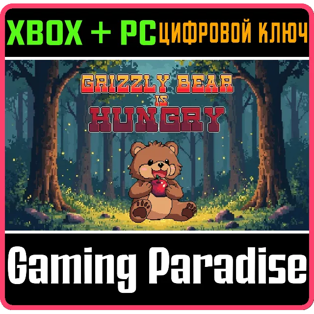 GRIZZLY BEAR IS HUNGRY PACK XBOX + PC (WIN) КЛЮЧ/КОД
