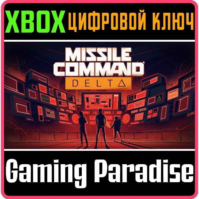 MISSILE COMMAND DELTA XBOX КЛЮЧ/КОД