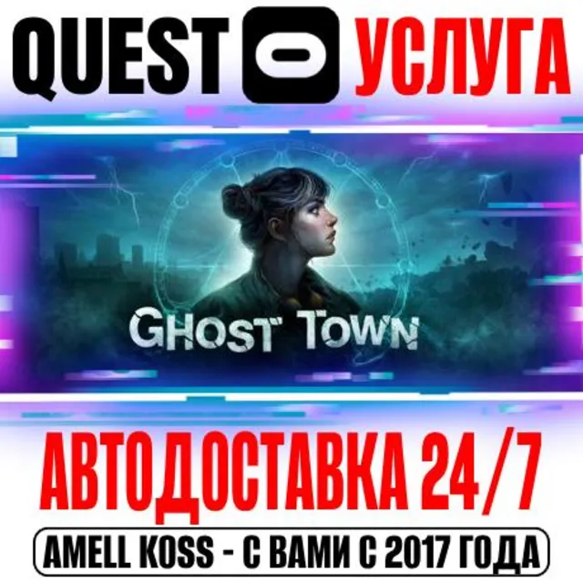 Ghost Town VR Quest Store Автодоставка 24/7