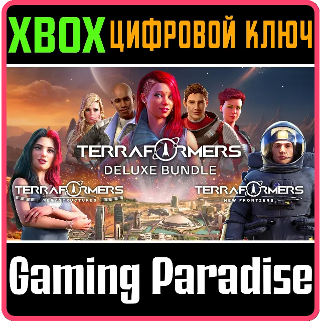 TERRAFORMERS: DELUXE BUNDLE XBOX КЛЮЧ/КОД