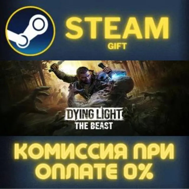 Dying Light: The Beast Deluxe Edition СТИМ ПК ГИФТ