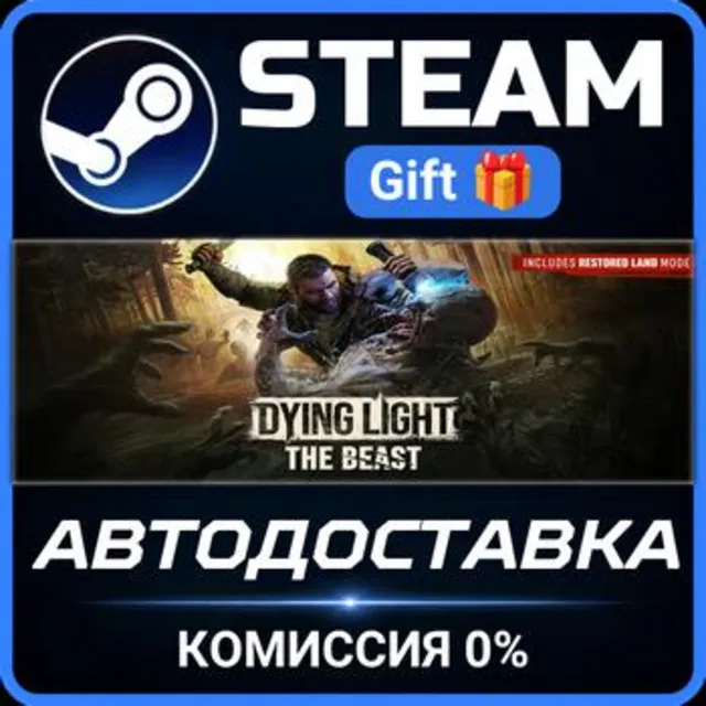 Dying Light: The Beast Deluxe Edition РОССИЯ RU Steam Gift СТИМ ГИФТ ПК АВТОДОСТАВКА