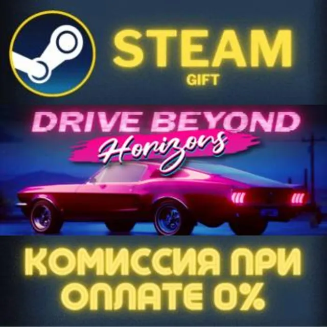 Drive Beyond Horizons СТИМ ПК ГИФТ АВТОДОСТАВКА STEAM