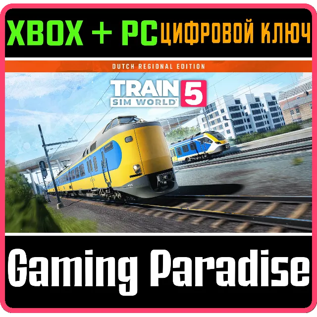 TRAIN SIM WORLD® 5: РЕГИОНАЛЬНОЕ ИЗДАНИЕ «ГОЛЛАНДИЯ» XB