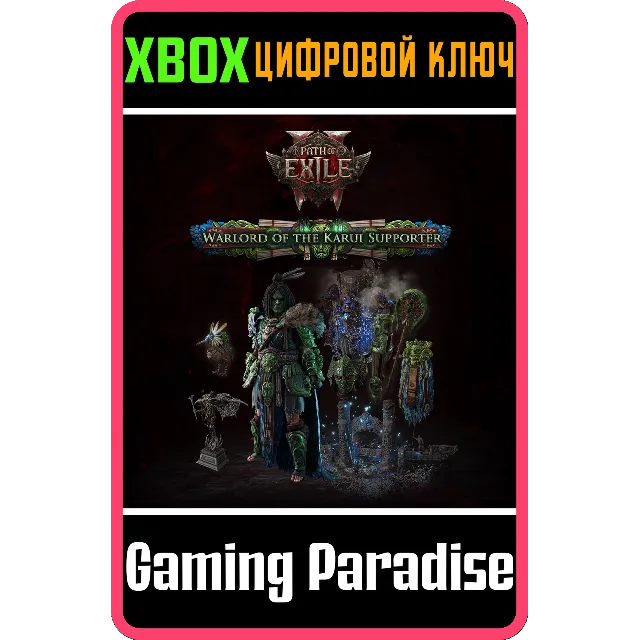 НАБОР ПОДДЕРЖКИ ВОЖДЯ КАРУИ XBOX КЛЮЧ/КОД