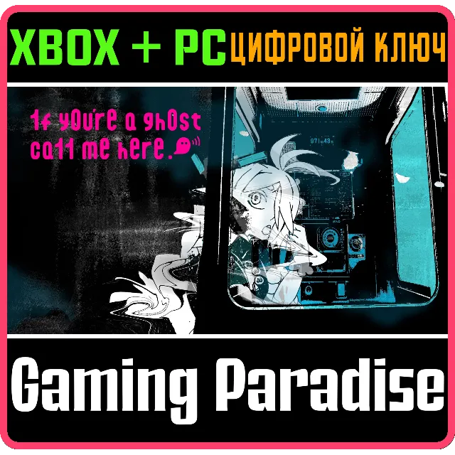 1F Y0U'RE A GH0ST CA11 ME HERE! XBOX + PC (WIN) КЛЮЧ/КО