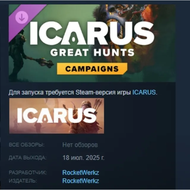 Icarus: кампании «Великие охоты» DLC АВТОДОСТАВКА STEAM РОССИЯ