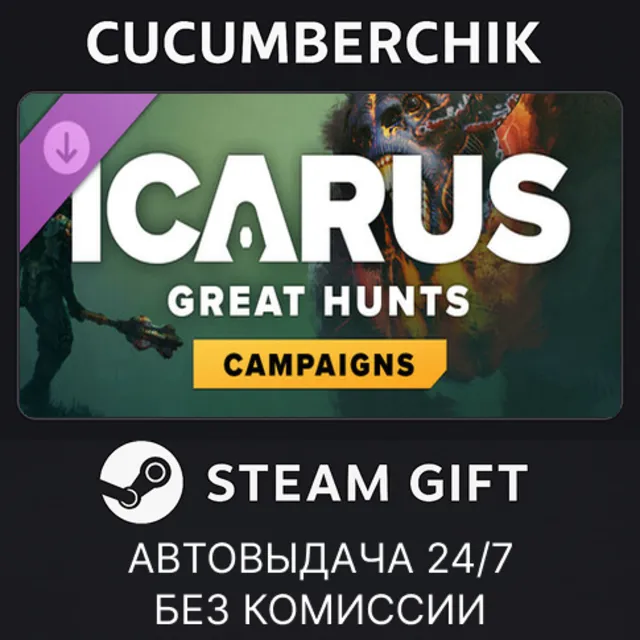 Icarus: Great Hunts Expansion✅STEAM GIFT AUTO✅RU+МИР