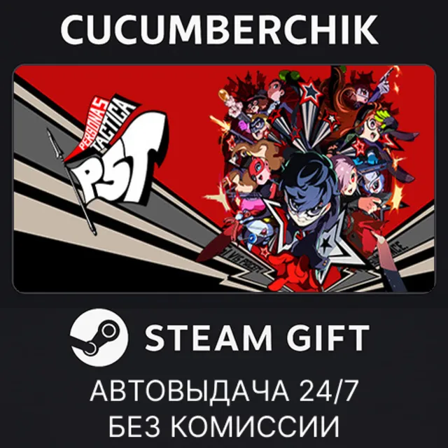 Persona 5 Tactica - Digital Deluxe Edition✅STEAM GIFT AUTO✅RU+МИР