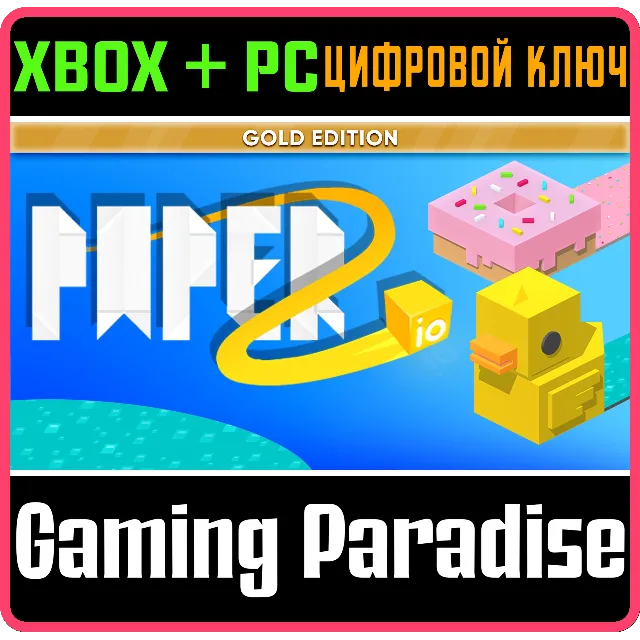 PAPER IO 2: GOLD EDITION XBOX + PC (WIN) КЛЮЧ/КОД