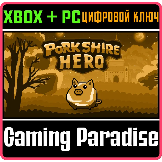 PORKSHIRE HERO BUNDLE XBOX + PC (WIN) КЛЮЧ/КОД