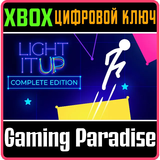 LIGHT-IT UP: COMPLETE EDITION XBOX КЛЮЧ/КОД
