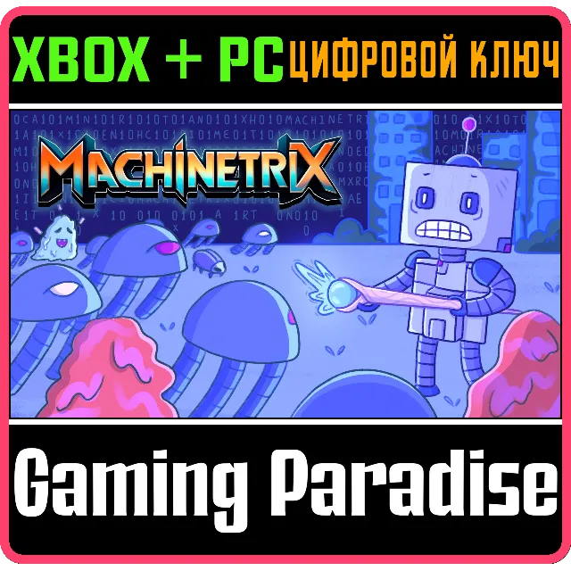 MACHINETRIX PACK XBOX + PC (WIN) КЛЮЧ/КОД