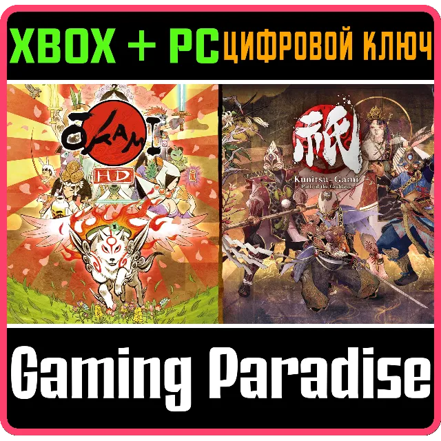 OKAMI + KUNITSU-GAMI BUNDLE XBOX КЛЮЧ/КОД