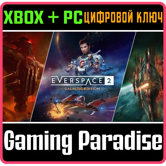 EVERSPACE™ 2: GALACTIC EDITION XBOX SERIES S|X + PC (WI