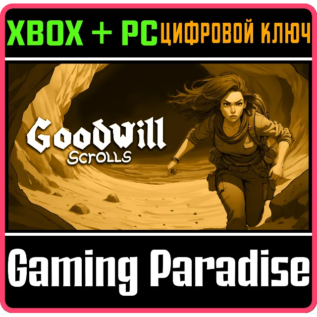 GOODWILL SCROLLS BUNDLE XBOX + PC (WIN) КЛЮЧ/КОД