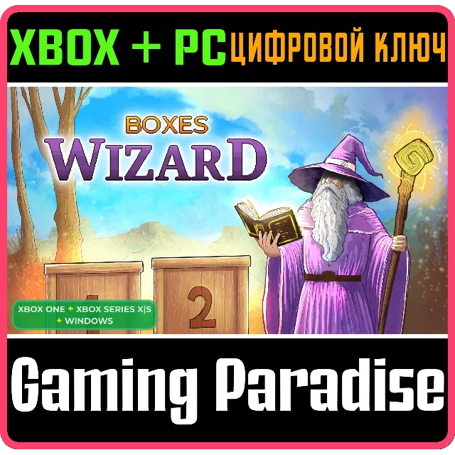 BOXES WIZARD (BUNDLE) XBOX + PC (WIN) КЛЮЧ/КОД
