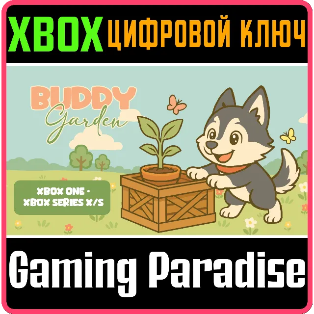 BUDDY GARDEN XBOX PACK XBOX КЛЮЧ/КОД
