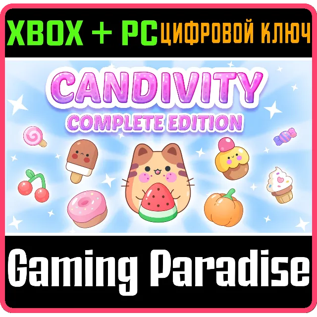 CANDIVITY: COMPLETE EDITION XBOX + PC (WIN) КЛЮЧ/КОД