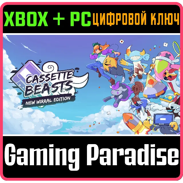 CASSETTE BEASTS - NEW WIRRAL EDITION XBOX + PC (WIN) КЛ
